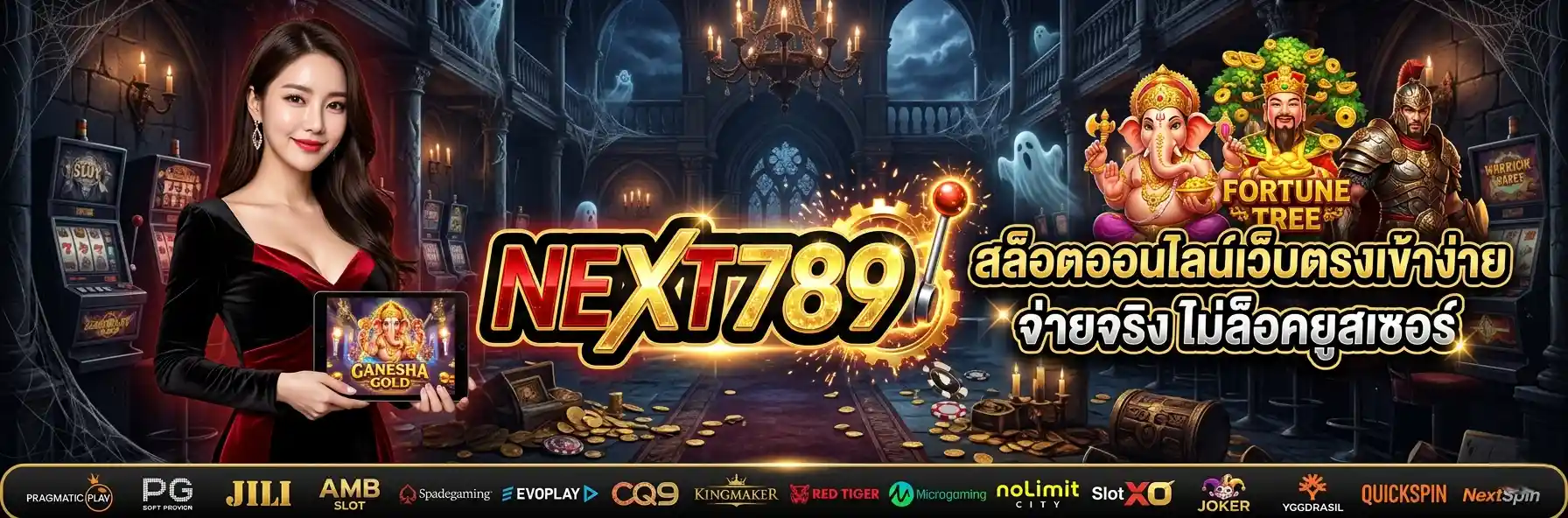 NEXT789